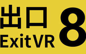 [VR游戏下载] 8号出口VR（The Exit 8 VR）