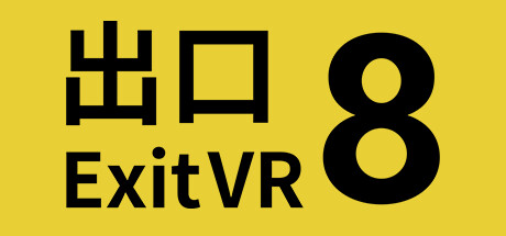 [VR游戏下载] 8号出口VR（The Exit 8 VR）