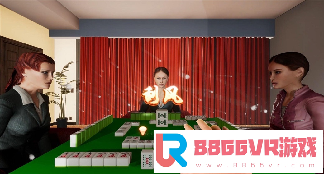 [VR交流学习] 麻将 VR (Mahjong VR) vr game crack4373 作者:蜡笔小猪 帖子ID:325 破解,麻将,mahjong