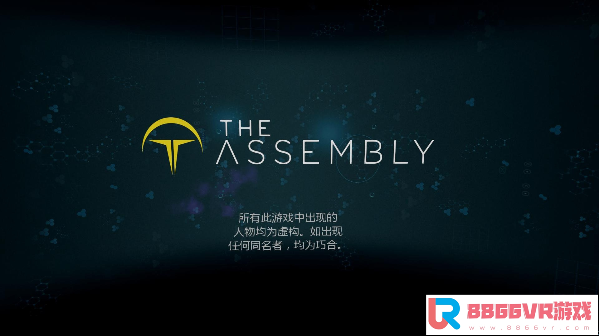 【整合VR汉化】议会（The Assembly）中文版_汉化完整版8407 作者:admin 帖子ID:1880 整合,汉化,议会,assembly,中文版
