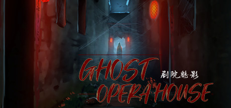 [VR游戏下载] 剧院魅影 VR（Ghost Opera House VR）3844 作者:admin 帖子ID:3563 