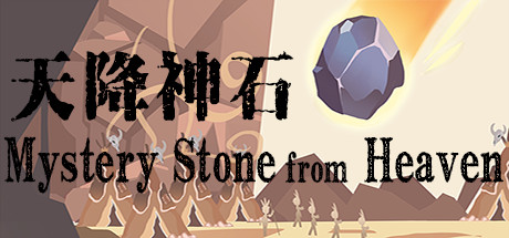 [VR游戏下载] （Mystery Stone from Heaven VR）9110 作者:admin 帖子ID:3640 