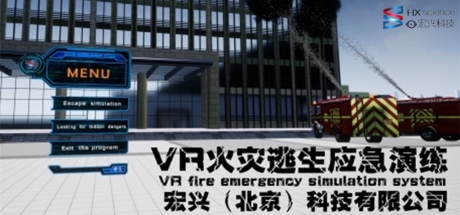 [VR游戏下载] VR火灾逃生应急演练 VR fire emergency simulation system9494 作者:admin 帖子ID:3653 