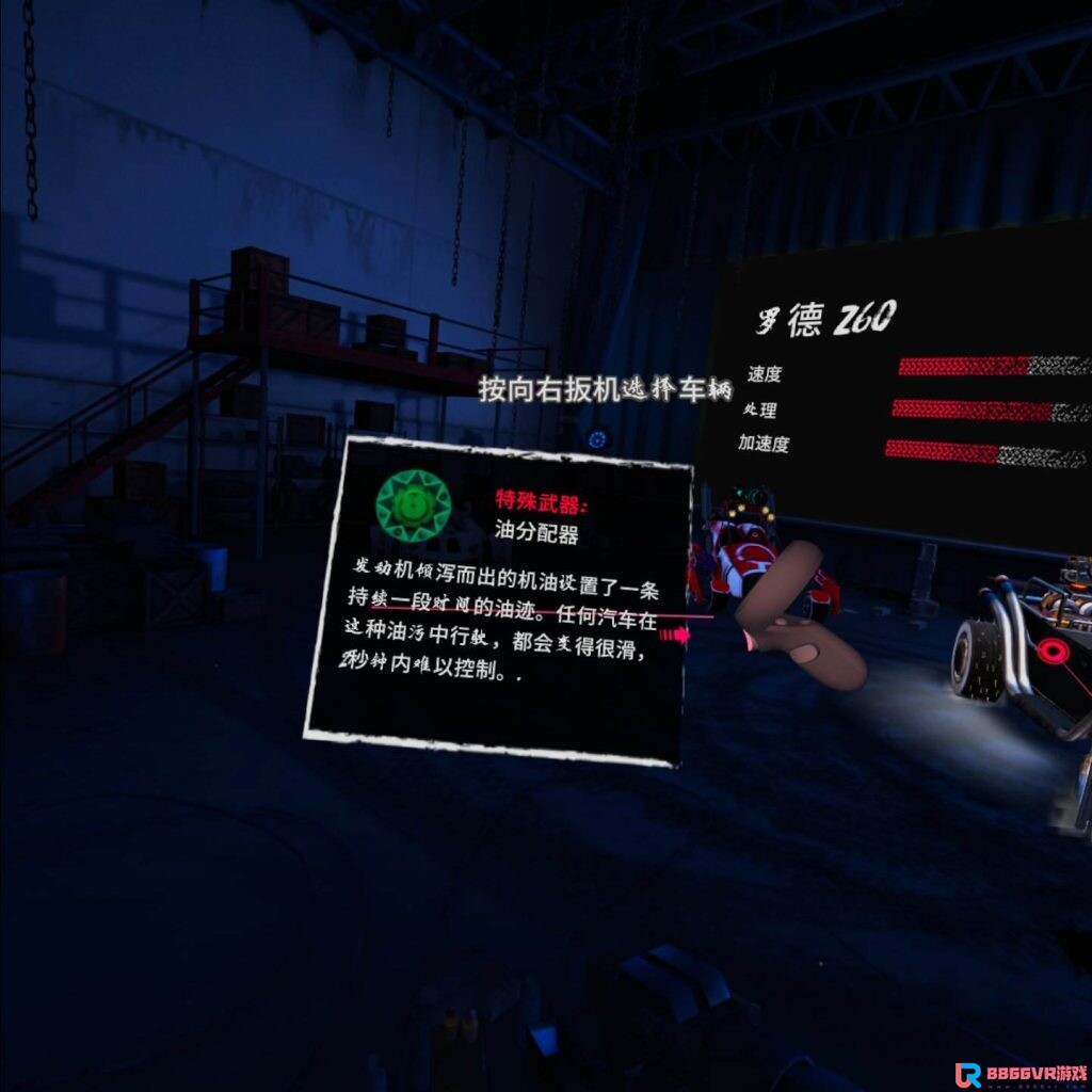 [Oculus quest] 死亡赛车VR 汉化版（Death Lap VR）9666 作者:admin 帖子ID:3787 