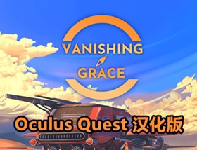 [Oculus quest] 消失的恩典 VR 汉化版（Vanishing Grace VR）2349 作者:admin 帖子ID:3793 