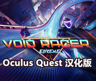 [Oculus quest] 极限虚空赛车 VR 汉化版（Void Racer Extreme）2217 作者:admin 帖子ID:3806 