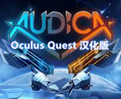 [Oculus quest] 奥迪卡VR 汉化版（AUDICA VR）955 作者:admin 帖子ID:3810 