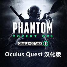 [Oculus quest] 幻影行动 VR 汉化版（Phantom: Covert Ops VR）5169 作者:admin 帖子ID:3915 