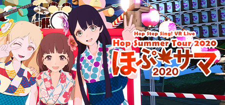 [VR游戏下载] 希望之夏2020 VR演唱会（Hop Step Sing! VR）3352 作者:admin 帖子ID:4085 